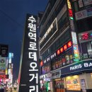 힙한 수원역 클럽식 술집 범맥주 :: 술안주 맛집 추천