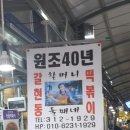 갈현동할머니떡볶이둘째네 이미지