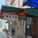 우암골목시장 | 부산 최초 밀면 맛집 내호냉면｜100년 전통 부산맛집 노포 밀면