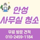 합자회사위생기업 | 안성 회사 청소 매주 정기적으로 사무실 계단 출입구 위생 케어 받는 후기