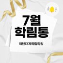백년대계학림학원