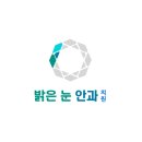 밝은안과의원 이미지