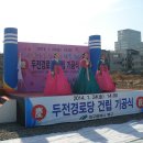 태전두전경로당 이미지