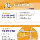 비버하우스보라매