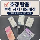 착한전산 | 부천 성지에서 갤럭시 Z플립8 가격 거품 빼고 졸업한 내돈내산 후기