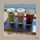 타이페이 909 | 원주 이색 카페, 밀크티 맛집 타이페이 909