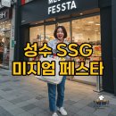 BMW라이브클럽 | 서울 성수 핫플 [SSG 미지엄 페스타] 팝업 후기! 선물까지 두둑이!