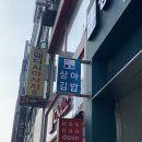 상아떡방앗간 | [일산 / 상아김밥] 웨스턴돔김밥맛집 키토김밥 + 떡볶이🍙
