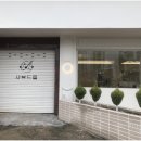 연지공원역 1번출구 이미지