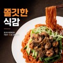 매콤새콤달콤 | 새콤달콤 쫄깃한 매콤 알싸함! 10인분 쫄면 세트 후기