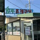 슬도조개구이 | 울산슬도여행 슬도조개구이