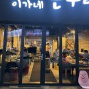 이가네뒷고기 | 대전 중촌동 뒷고기 맛집 “이가네돈수레” 내돈내산 후기