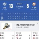 대승환경 | 타격전 폭발 집관으로 즐긴 짜릿한 경기 후기 2026.04.15 삼성 대승 직관 못 가도 꿀잼이었던 집관 후기