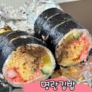 안녕 김밥 | 부전시장 맛집 명란김밥 포장 평일 웨이팅 후기