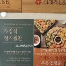 그밥에이반찬플러스 상무점 | 그 밥에 이 반찬 상무점 : 광주 치평동 반찬가게 추천