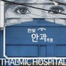 한빛안과의원 이미지