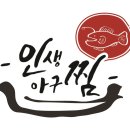 인생아구찜용인역북점