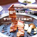 진우숯불갈비 이미지