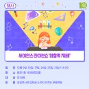 (주) 사이언스쇼