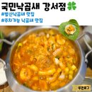 국민낙곱새 마포점 | 마곡낙곱새 맛집 추천, 국민낙곱새 강서점 방문후기 마라맛 낙곱새