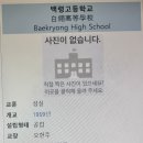 백령고등학교 이미지