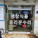 영창식품