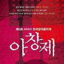 2013 ARKO 한국창작음악제 13일 양악부문 관객평가단
