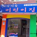 내수어린이집 이미지