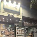 인천 삼산 옥된장//밥과 김치찌게 무료 무한리필/셋트 전골에 도가니무침과 피전 이미지