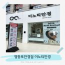 우신초등학교 | 영등포안경점 추천 이노티안경 서울신길점