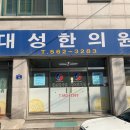 주천동리한의원 이미지