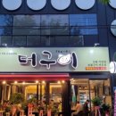 더구이 네이버블로그