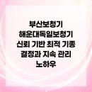 해운대독일보청기 | 부산보청기 해운대독일보청기 신뢰 기반 최적 기종 결정과 지속 관리 노하우