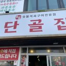 식객단골집 이미지