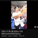 프랑스가 축구를 잘하는 이유#ShortsFIFAWorldCup 이미지