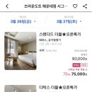 브라운도트 해운대점 이미지