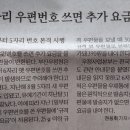 이제 우편물에 예전 우편번호(6자리) 쓰면 추가요금 붙는다네요. 이미지