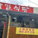 남일식당 이미지