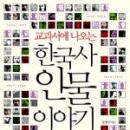 인물한국사A 이미지