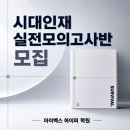 천안독학재수학원 현장강의 도움된 후기 시대인재 서바이벌 파이널 모의고사반 모집