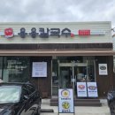 용용짬뽕청주본점 | 청주용용칼국수쭈꾸미 본점 청주강서현지인맛집 후기