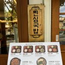 찐심 국밥