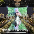 GS25 성남아트점 | 성남 분당 웨딩홀 가천컨벤션센터 본식 후기 (미디어아트월 100% 활용 꿀팁)