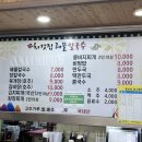 처갓집해물칼국수