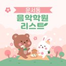 연세바이올린교습소 네이버블로그