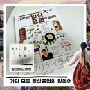 거의 모든 행동 표현의 영어 (2) | 일본어책 추천 실생활에서 바로 쓰는<거의 모든 일상 표현의 일본어>