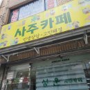 울산사주카페) 신정동 성운사주카페에서 사주 보고 온 후기