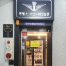 엔젤스코인노래연습장 창원중앙2호점 | 창원 코인노래방 중앙동 엔젤스코인노래연습장