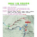 제185차 2023년11월 황매산 모산재(767m) 산행공지 이미지