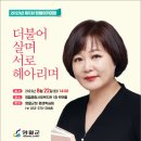 [제5회 영월아카데미] KBS ＜아침마당＞ 이금희 아나운서 초청 강연 이미지